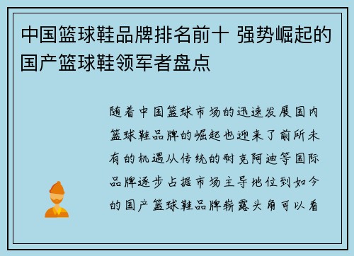 中国篮球鞋品牌排名前十 强势崛起的国产篮球鞋领军者盘点