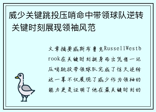 威少关键跳投压哨命中带领球队逆转 关键时刻展现领袖风范